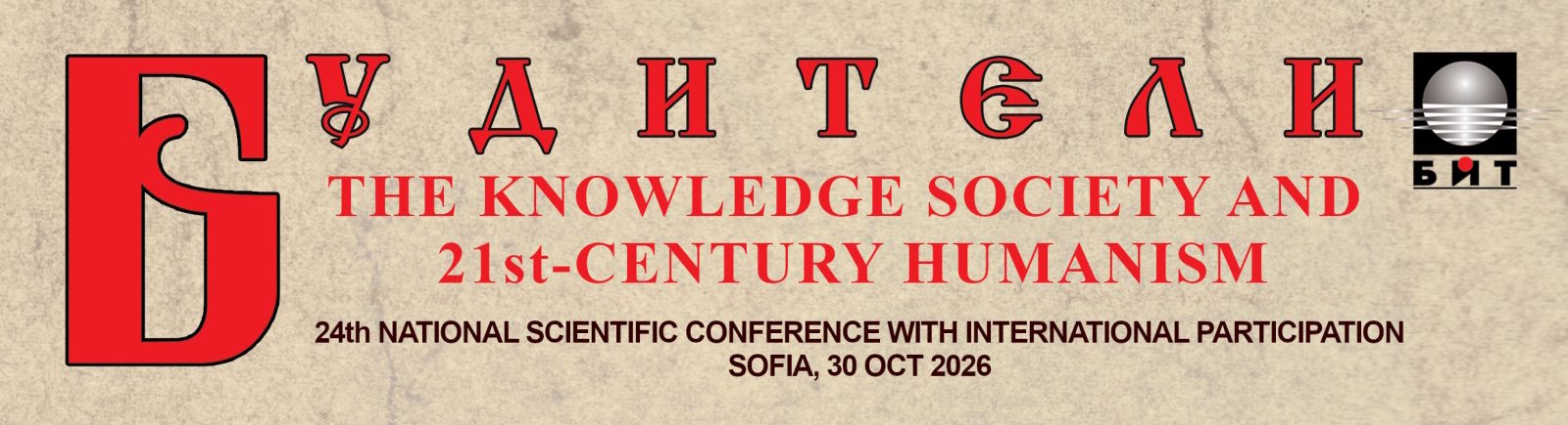 НАЦИОНАЛНА НАУЧНА КОНФЕРЕНЦИЯ  С МЕЖДУНАРОДНО УЧАСТИЕ „ОБЩЕСТВОТО НА ЗНАНИЕТО И ХУМАНИЗМЪТ НА ХХІ ВЕК“